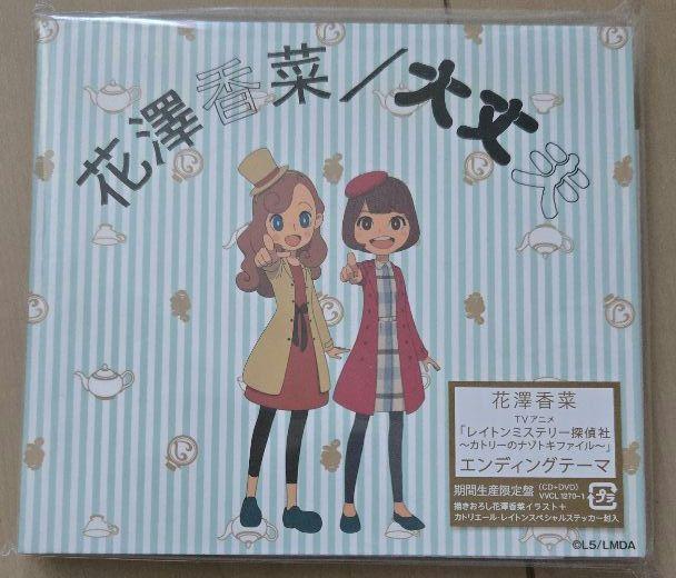大丈夫 花澤香菜 CDシングル - メルカリ