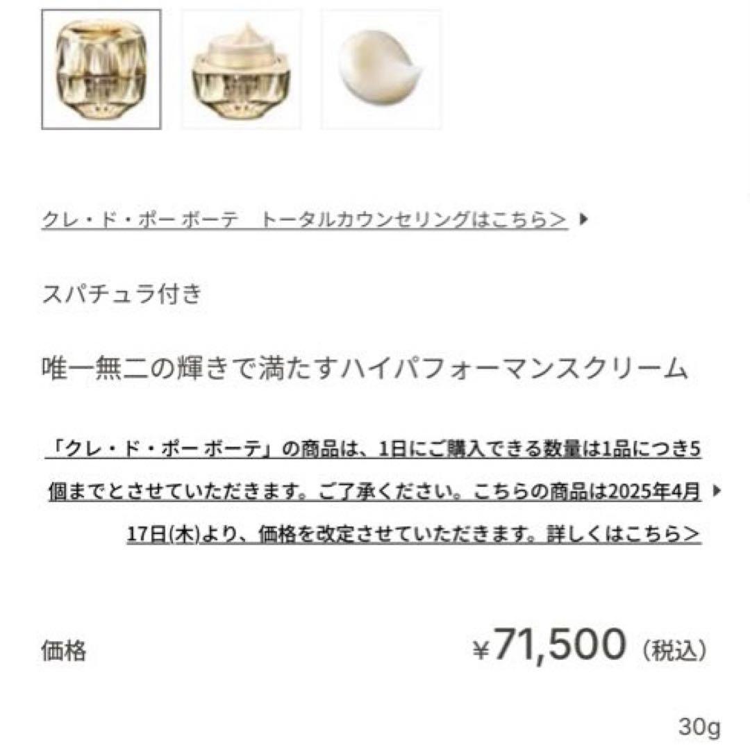 クレドポーボーテ ラクレームn 5g×2個 新品未使用ラ クレーム