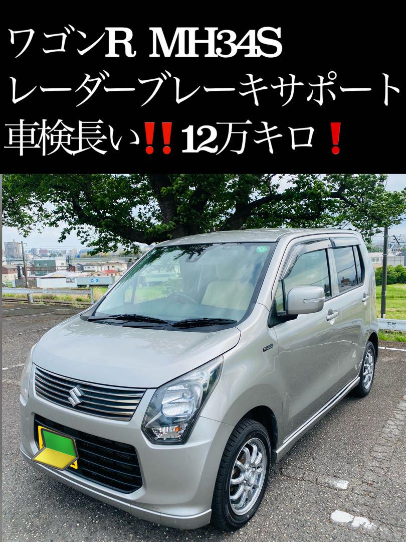 スズキワゴンR ✔️MH34S ▪️車検1年半あり‼️自動車本体
