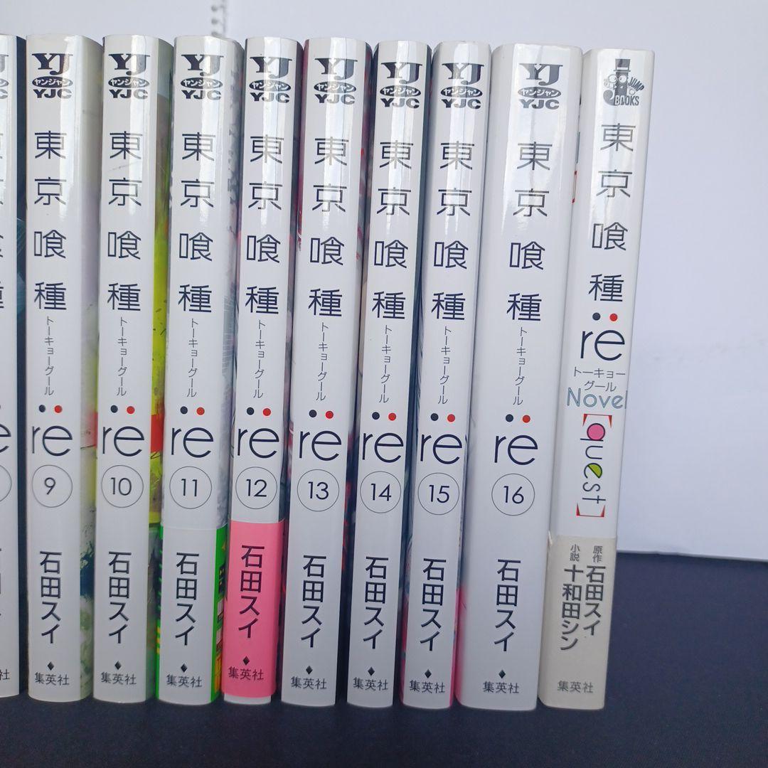 東京喰種 re 全16巻セット - メルカリ