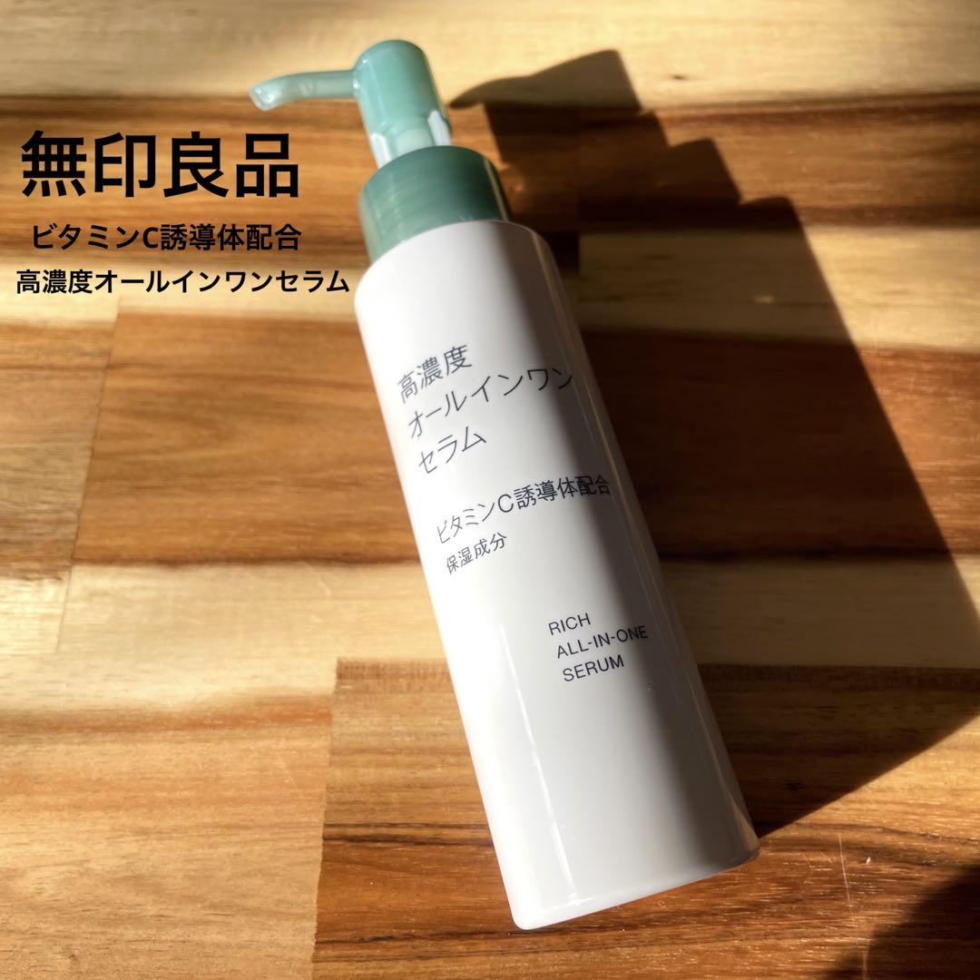 無印良品「高濃度オールインワンセラム」ビタミンC誘導体・レチノール誘導体・ナイアシンアミド配合の3種 - ファッションプレス