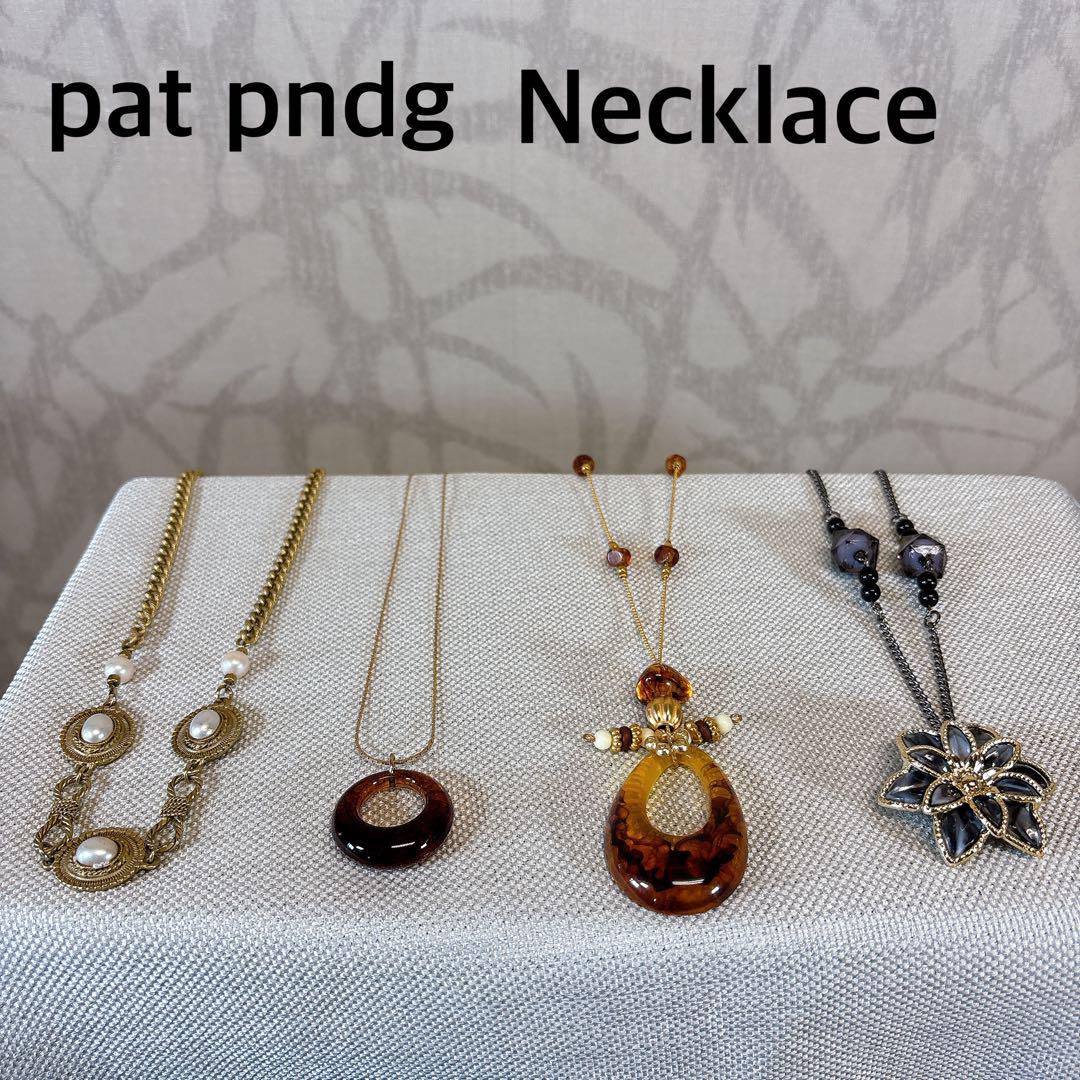 ４本まとめ　ネックレス pat pndg 刻印　ゴールド ペンダント　 R