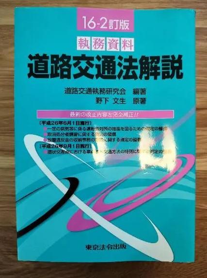 KS YW 道路交通法解説 : SU ZI