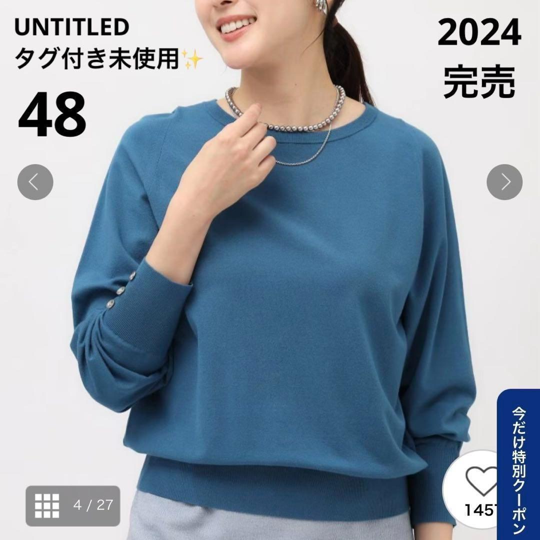 ✨タグ付き未使用✨アンタイトル ヴィーナスレーヨンセミラグランニット 青系 48