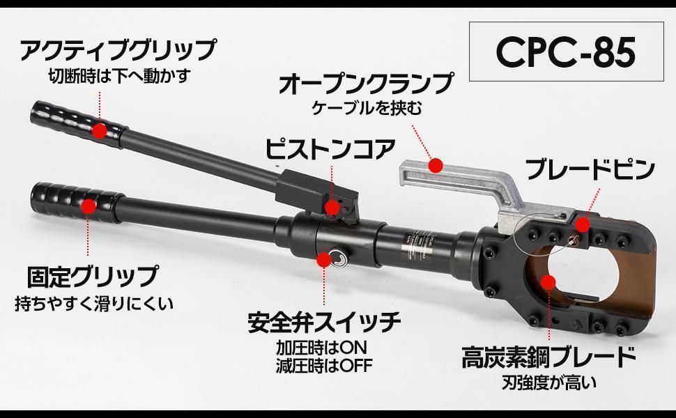 油圧ケーブルカッター Φ85mm 出力10トン アルミケーブル 銅線 1841