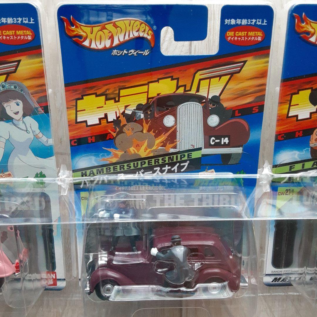 し*げ様 未開封 ルパン三世 カリオストロの城 キャラウィール ホットウィール3