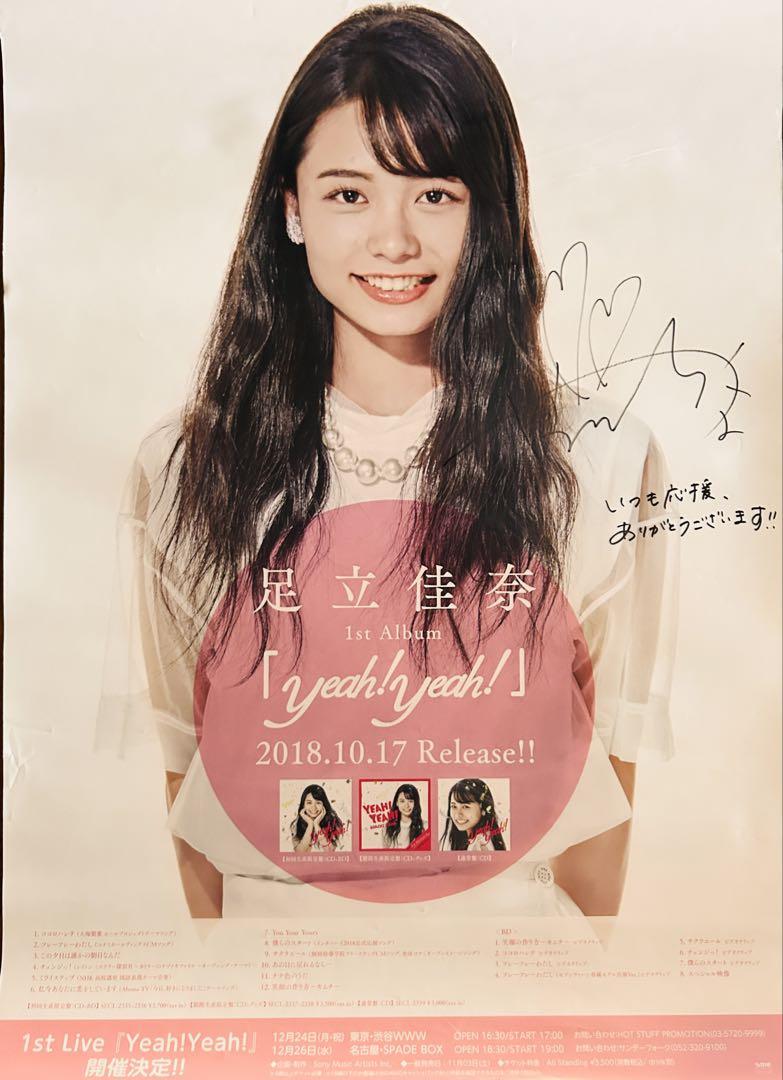 足立佳奈「Yeah! Yeah!」CD6枚と店舗別購入者特典 足立佳奈 1st Album「Yeah!Yeah!」詳細発表＆特設サイト開設