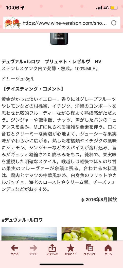 デュヴァル ルロワ ブリュット レゼルヴ