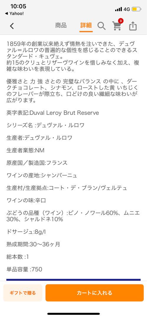 デュヴァル ルロワ ブリュット レゼルヴ