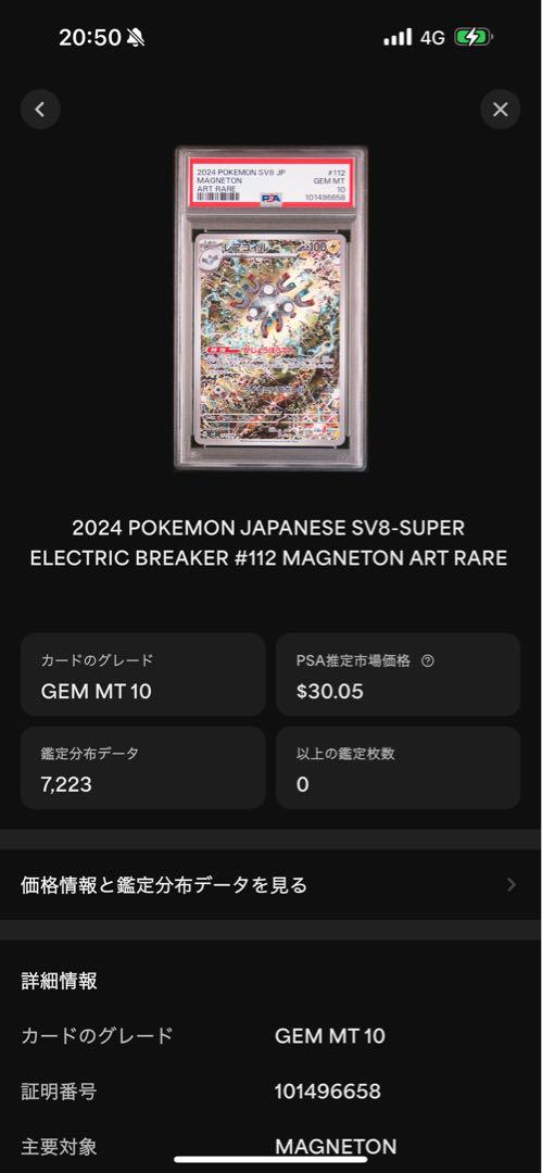 【PSA10】レアコイル AR SV8 超電ブレイカー 112/106