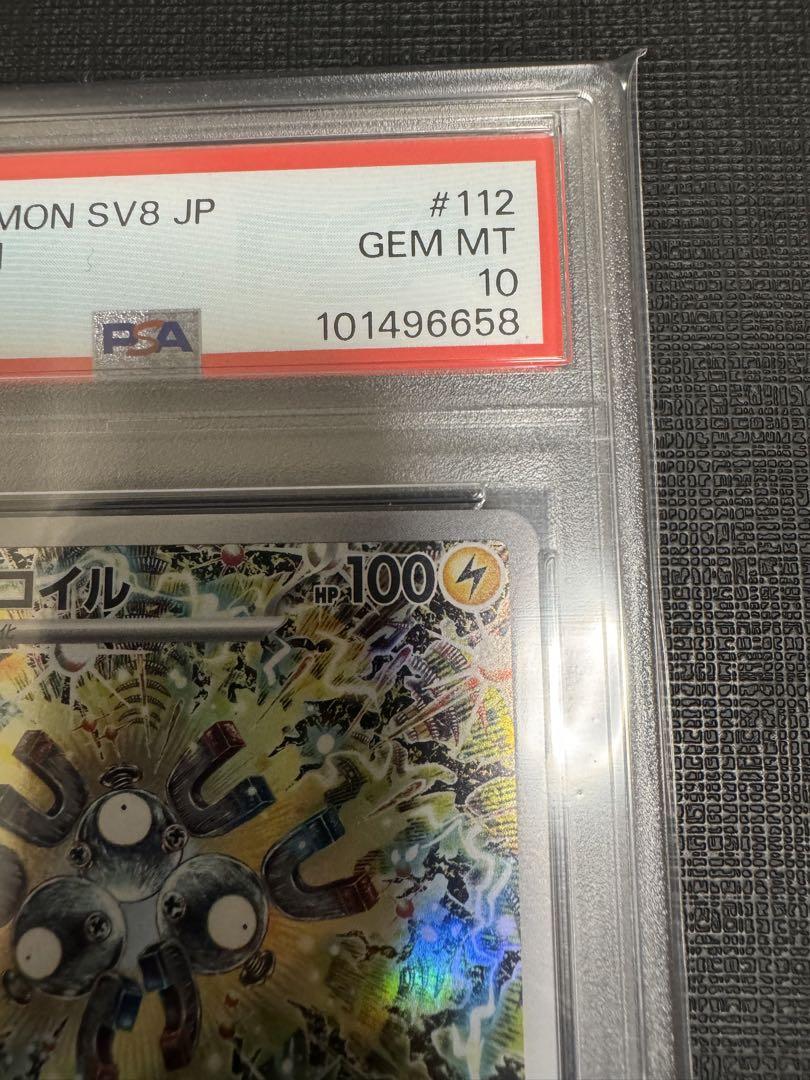【PSA10】レアコイル AR SV8 超電ブレイカー 112/106