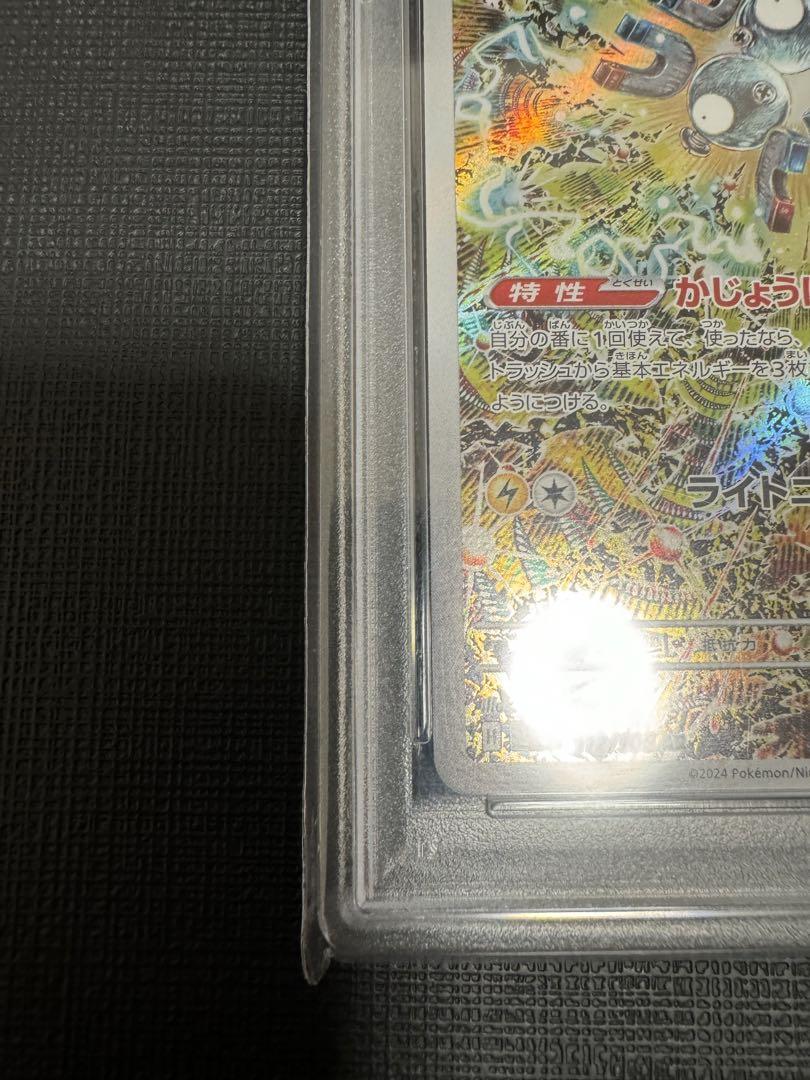 【PSA10】レアコイル AR SV8 超電ブレイカー 112/106