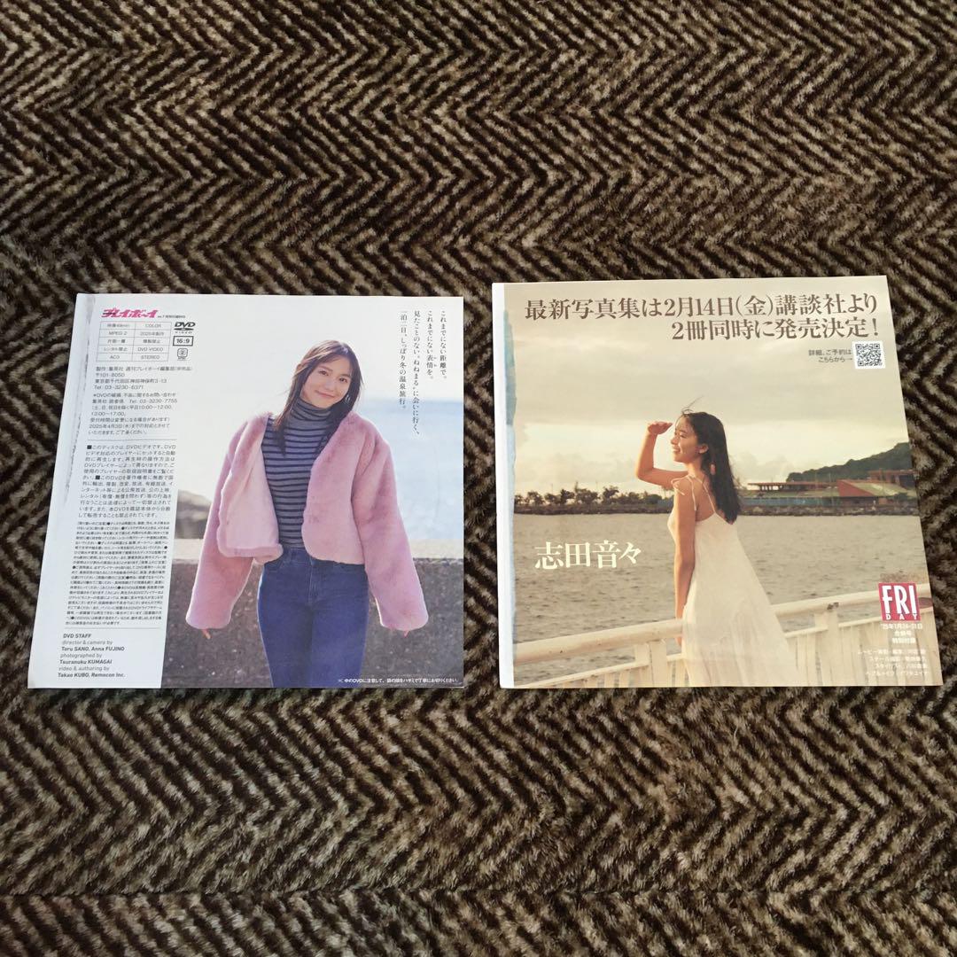 新品】志田音々3rd写真集 2冊セット『台湾旅行編』『長崎・五島