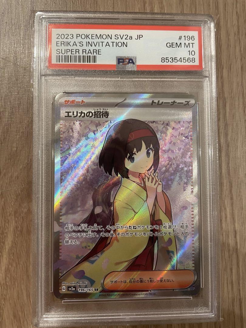 【PSA10】エリカの招待 sr PSA10】エリカの招待 SR ポケモンカード151