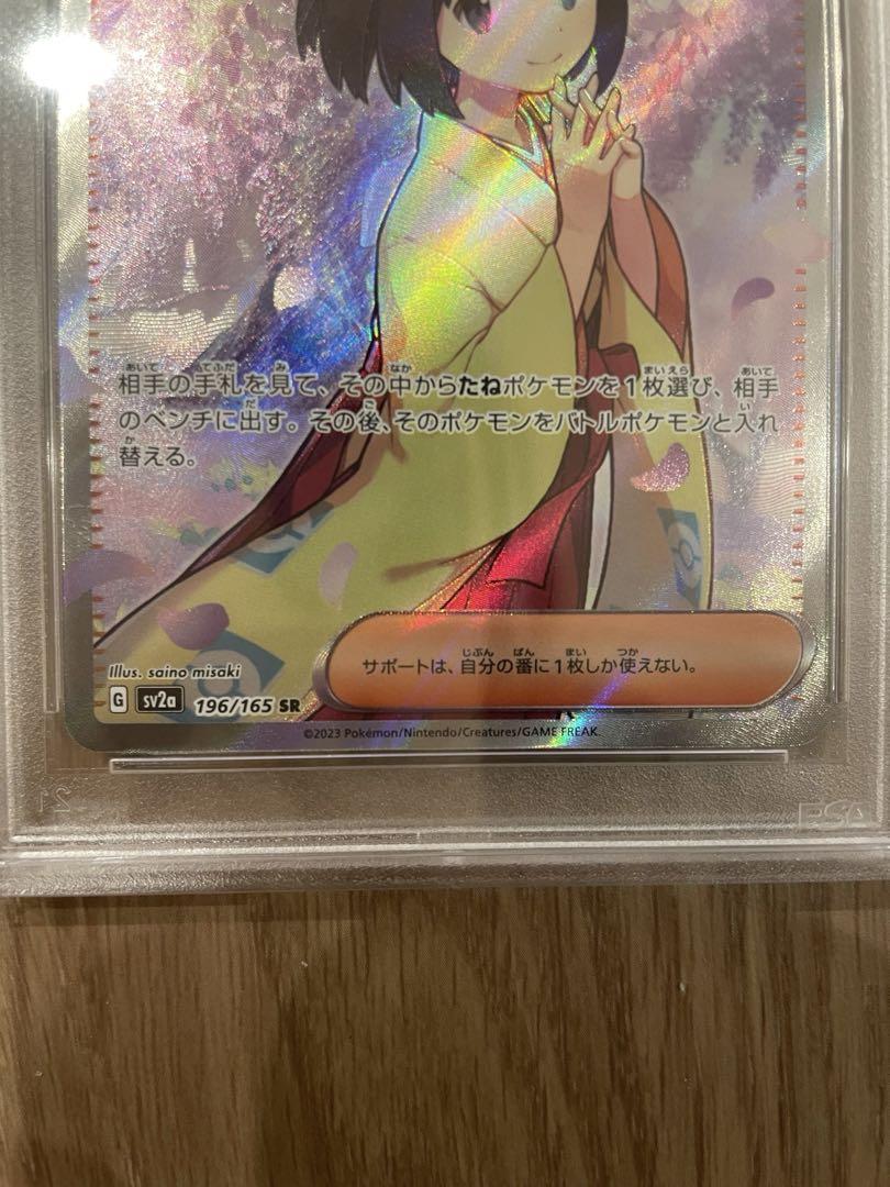 エリカの招待 sr psa10