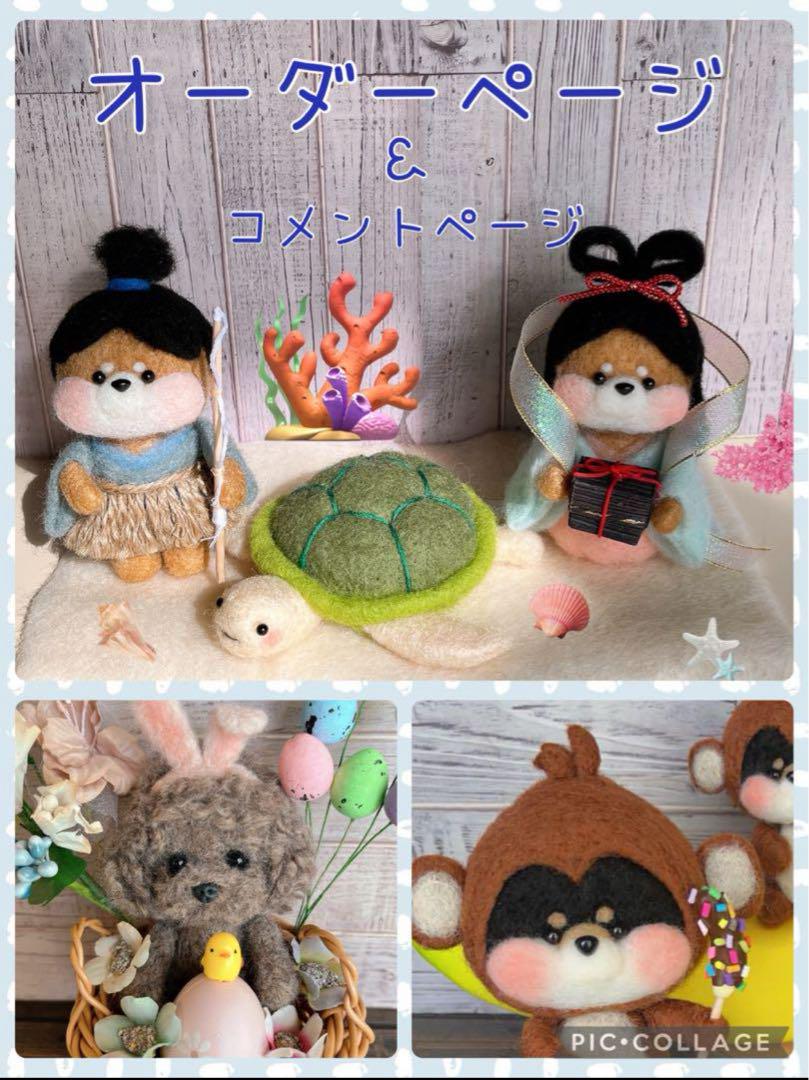 羊毛フェルト ハンドメイド