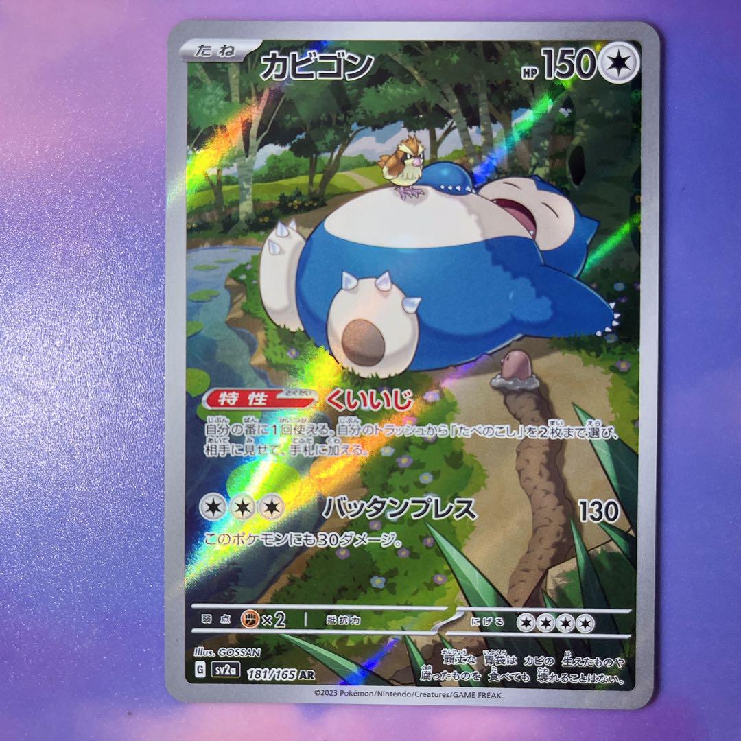 PSA10 カビゴン AR ポケモンカード 151 PSA10】ポケモンカード151 カビゴンAR - メルカリ
