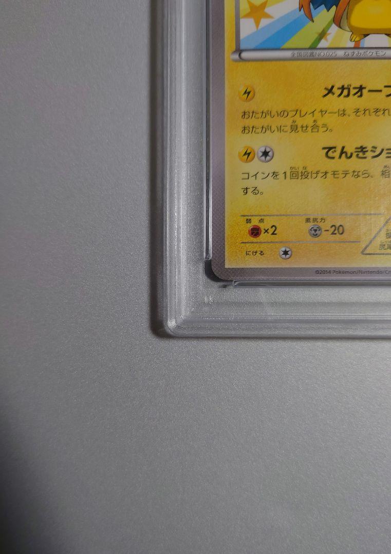 極美品【PSA10】 メガトウキョーのピカチュウ 098/XY-P ebay