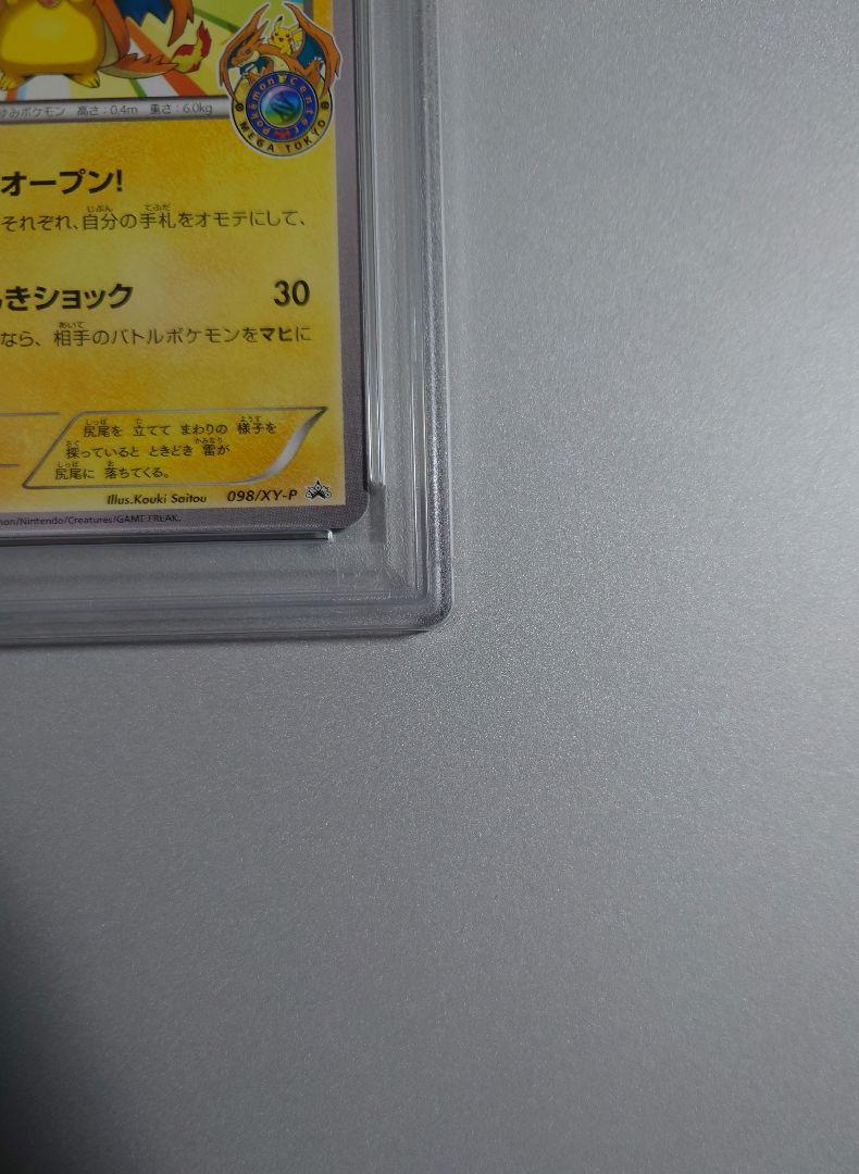 極美品【PSA10】 メガトウキョーのピカチュウ 098/XY-P ebay