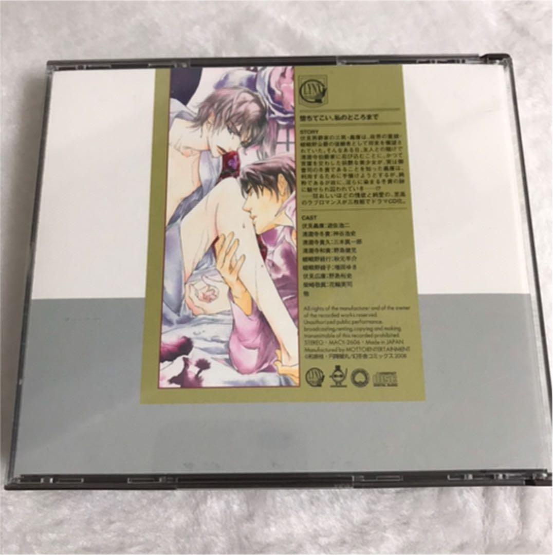 罪の褥も濡れる夜 2本セット　BL ドラマCD 神谷浩史