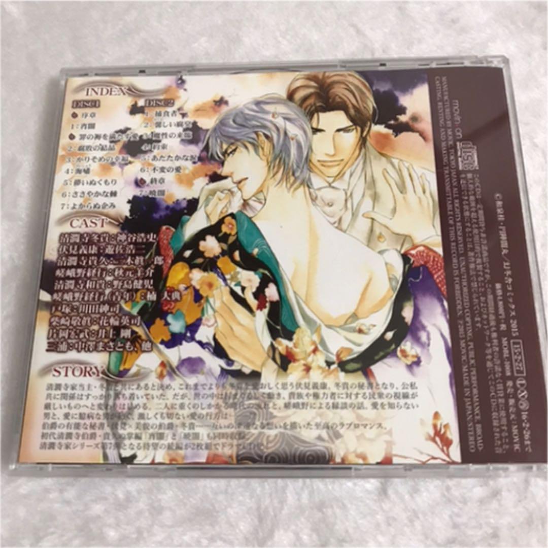 罪の褥も濡れる夜 2本セット　BL ドラマCD 神谷浩史
