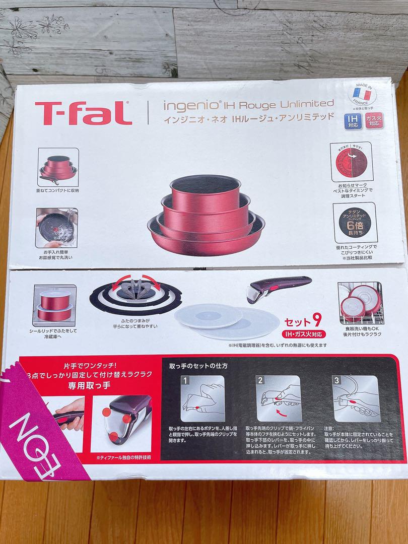 【新品】ティファール インジニオ・ネオ IHルージュ・アンリミテッド セット9