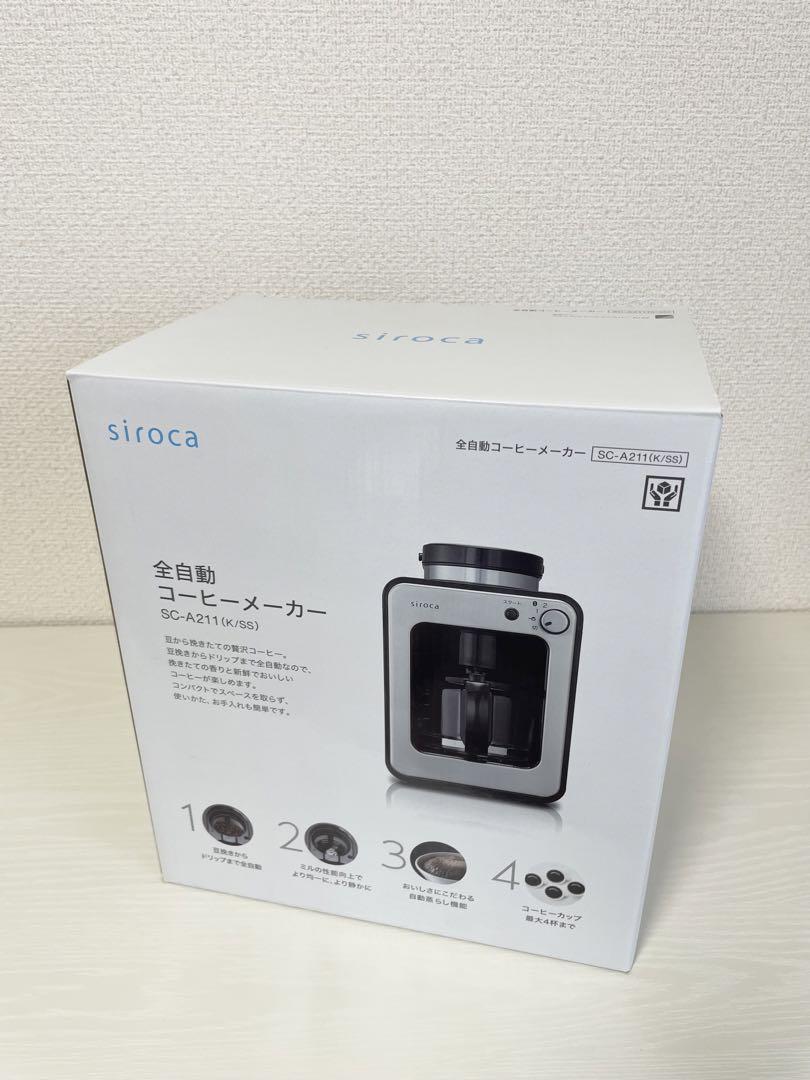 【1回のみ使用】siroca 全自動コーヒーメーカー SC-A211