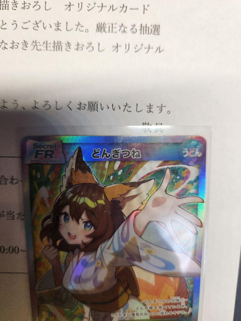 さいとうなおき先生描きおろしカード