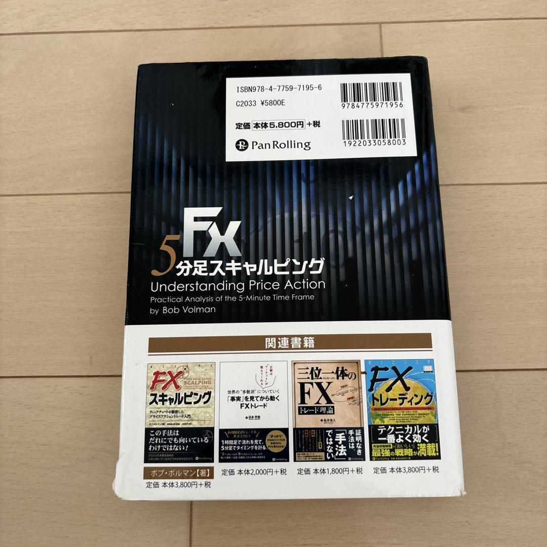 FX 5分足スキャルピング プライスアクションの基本と原則 - メルカリ