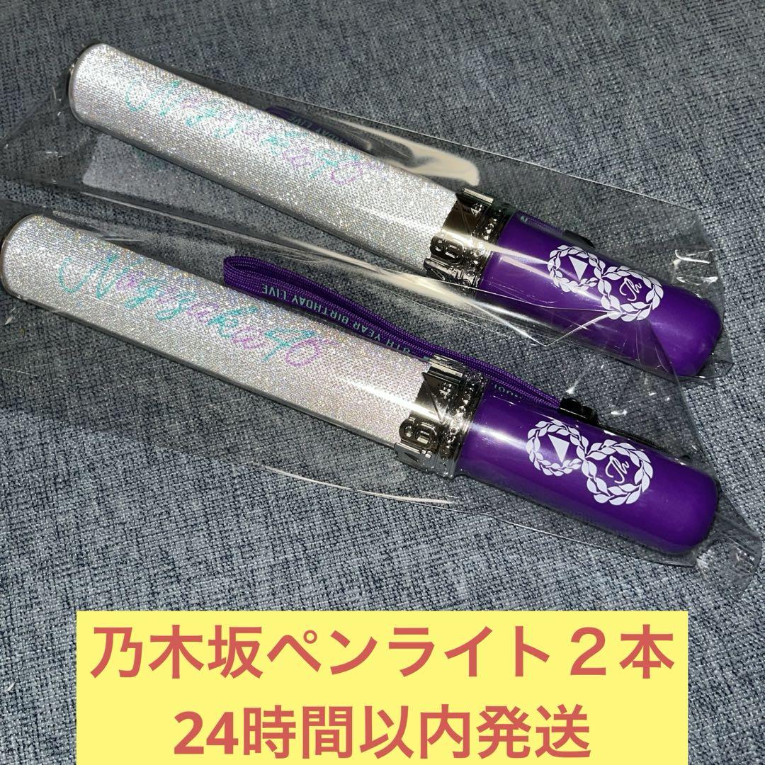 乃木坂46 ペンライト　２本セット Amazon.co.jp: 乃木坂46 ペンライト サイリウム スティック