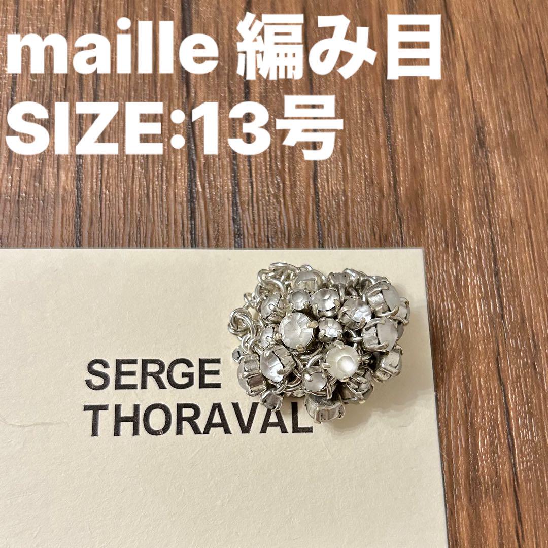 サマーセール！希少☆セルジュトラヴァル　マイユリング 希少☆セルジュトラヴァル マイユリング