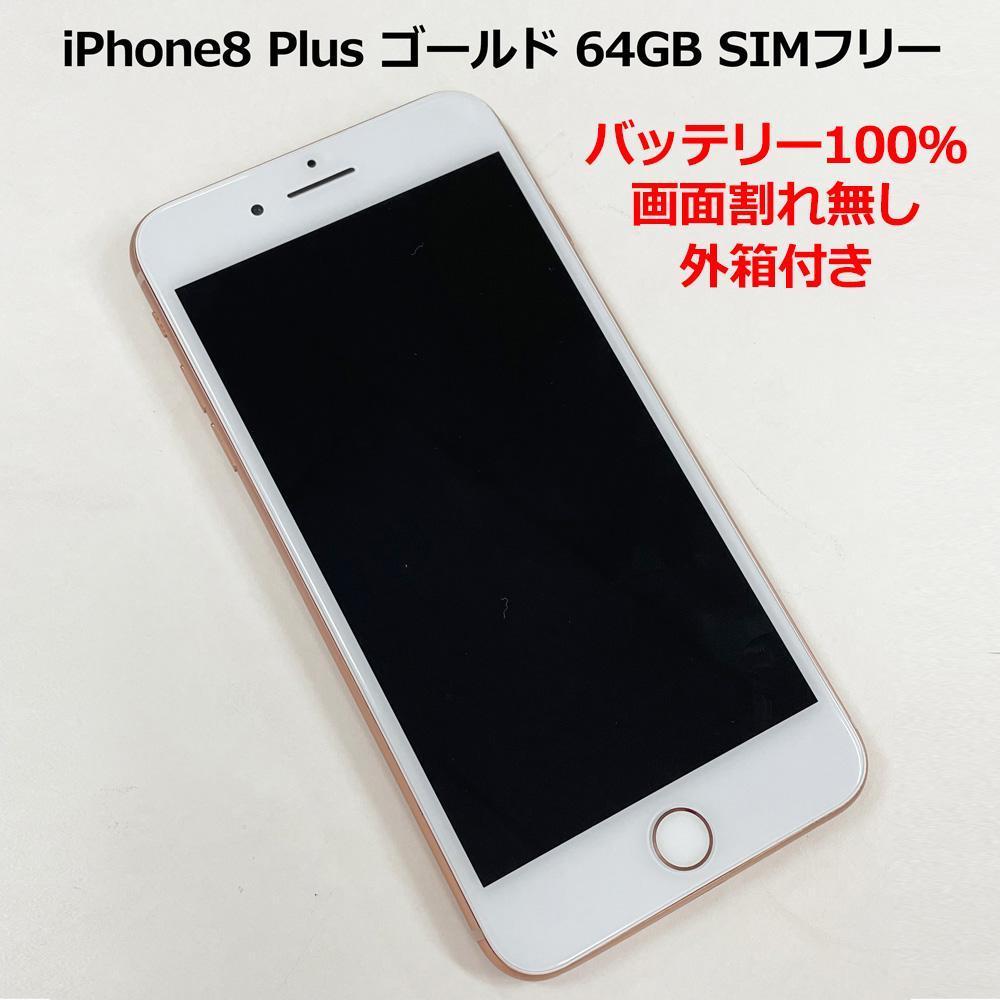 iphone8Plus 64GB ローズゴールドバッテリー100% 　ジャンク iphone8Plus 64GB ローズゴールドバッテリー100% ジャンク