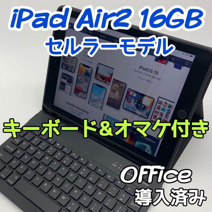 贈る結婚祝い iPad Air2 セルラーモデル 16GB Office導入済み タブレット PC/タブレット¥15,792-ccg.org.br 贈る結婚祝い iPad Air2 セルラーモデル 16GB Office導入済み タブレット PC/タブレット¥15,792-ccg.org.br