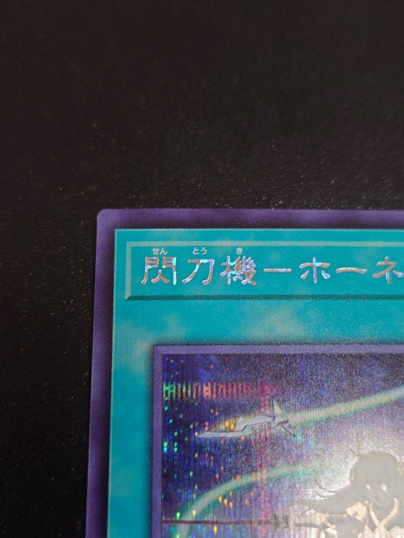 閃刀機ーホーネットビット ホーネットビット