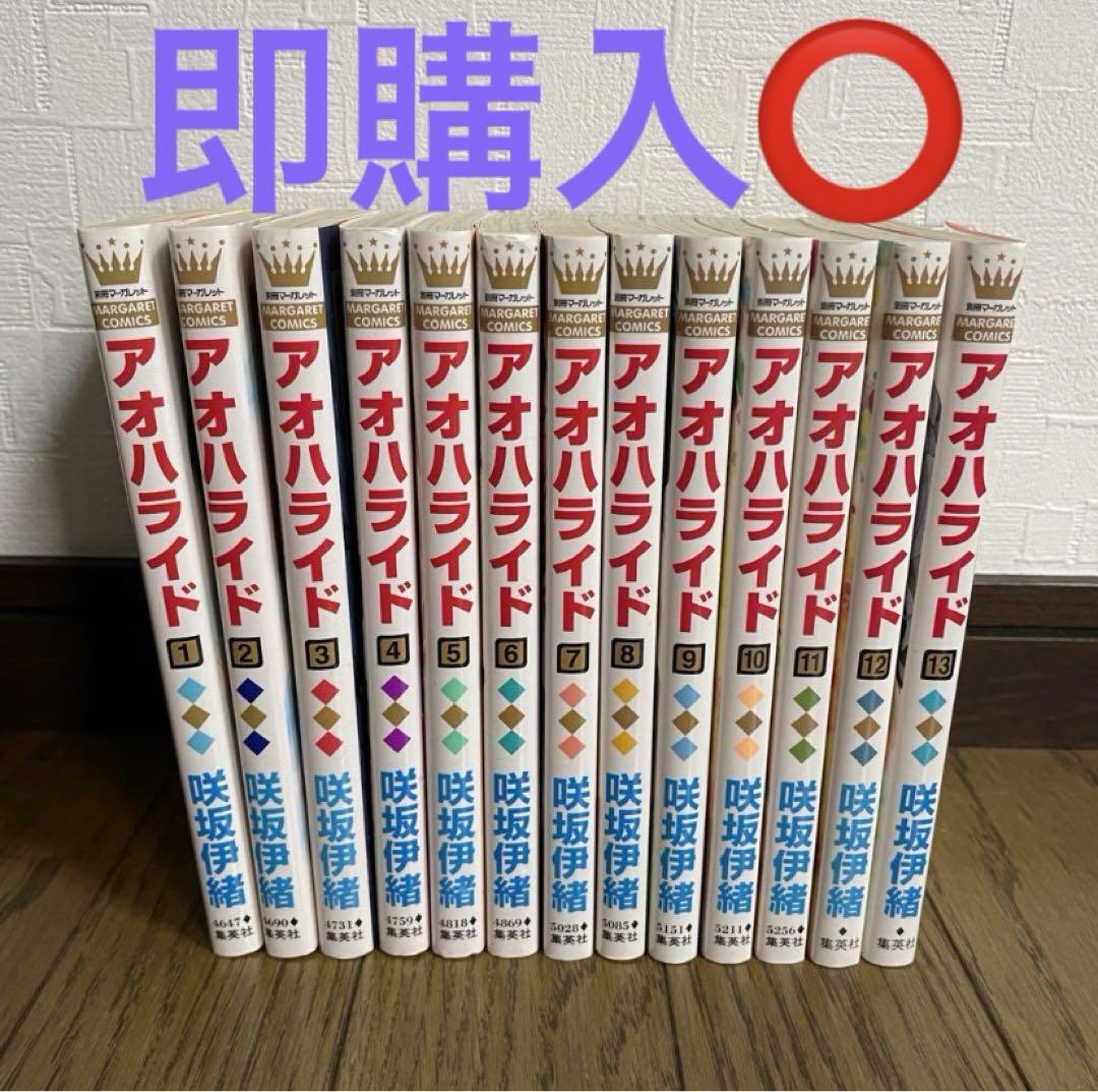 値下げ】アオハライド 1〜13巻 全巻セット 漫画