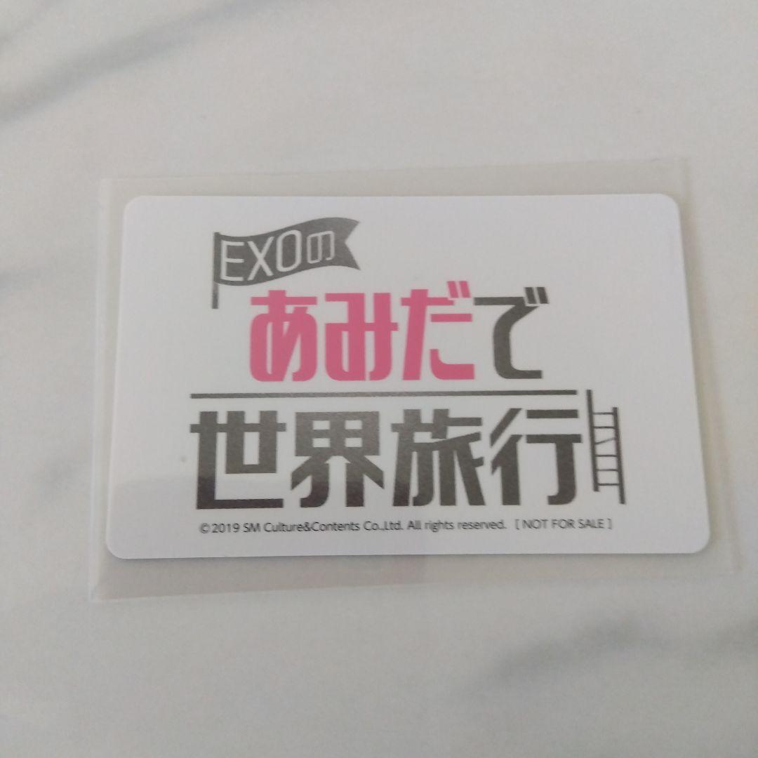 EXO - EXO D.O. ディオ　ギョンス　あみだで世界旅行 mu-mo トレカ EXO あみだで世界旅行 ギョンス ディオ D.O. トレカ - メルカリ