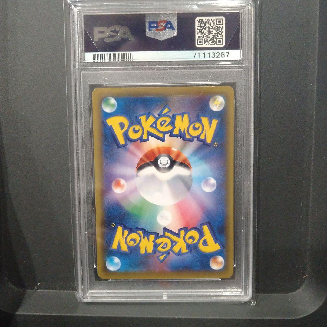 PSA10】ホミカ (SR) {197/173} [SM12a] - magi通販【ポケモン