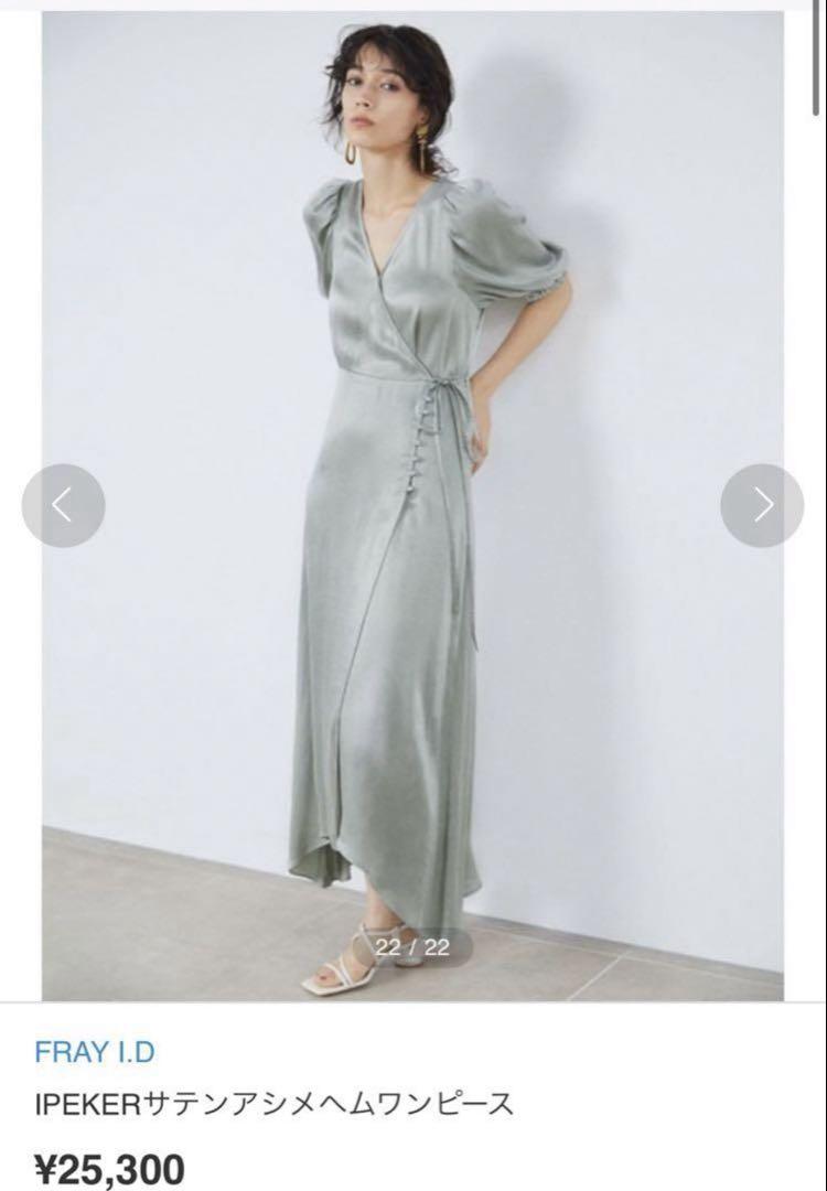 【田中みな実さん着用】FRAYI.Dカシュクールサテンワンピースミントグリーン