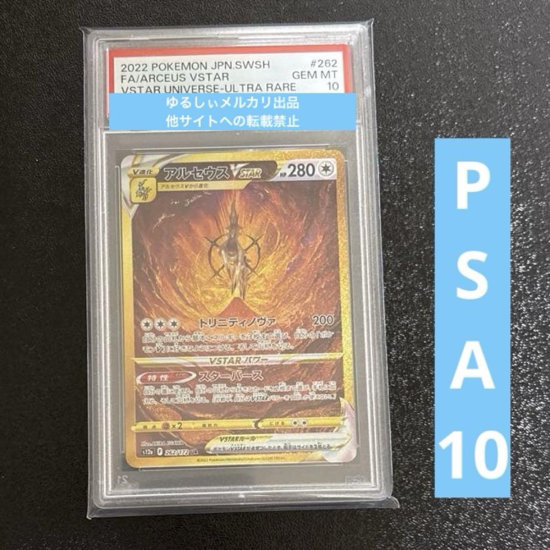 ポケモンカード アルセウスvstar UR PSA10 ポケモンカードゲーム