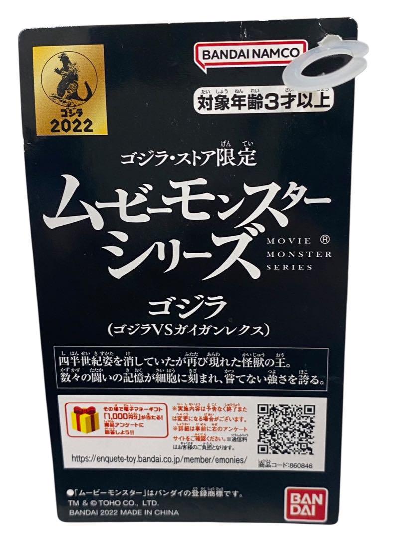 ゴジラ ムービーモンスターシリーズ ゴジラVSガイガンレスク ストア限定 ソフビ