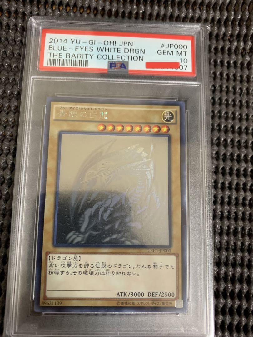 遊戯王　青眼の白龍　TRC psa10