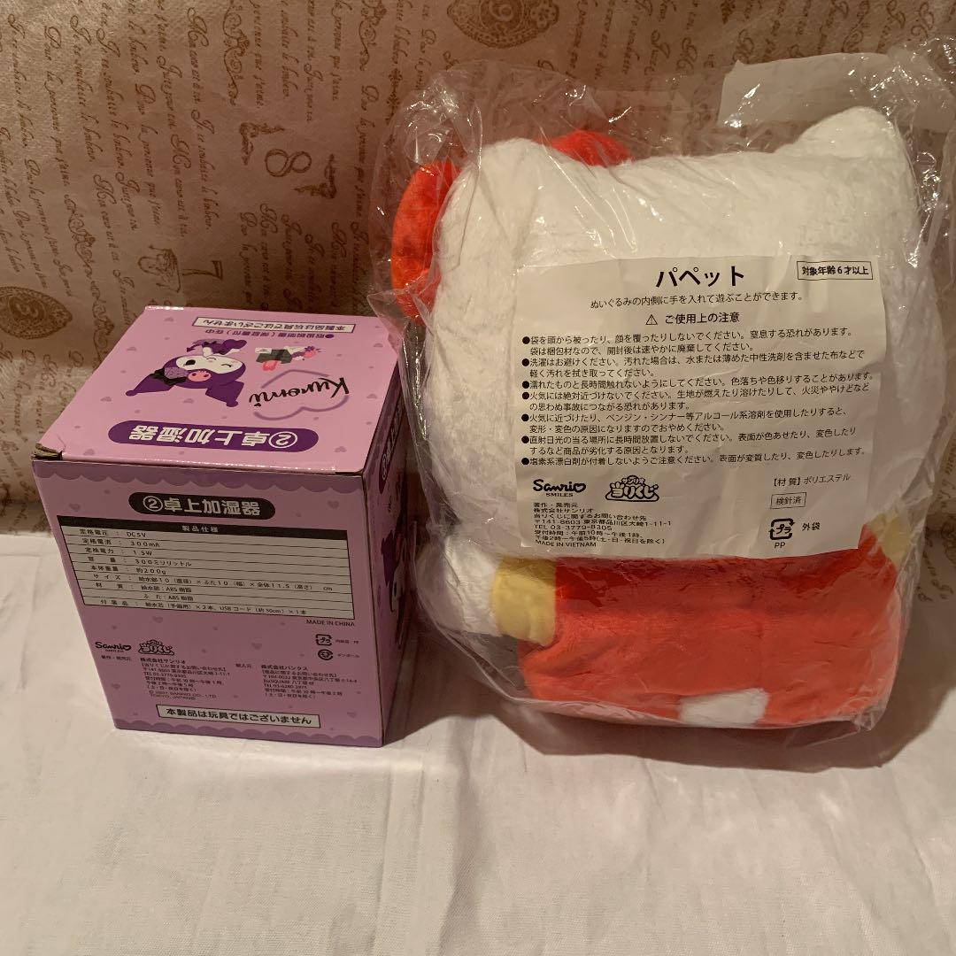 サンリオ くじ 加湿器 パペット 2点セット 画像2