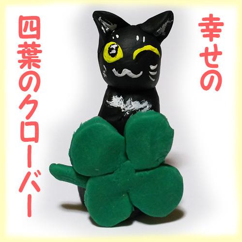 メルカリ 幸せのクローバー 招き猫 手作り 置物 0 中古や未使用のフリマ メルカリ 幸せのクローバー 招き猫 手作り 置物 0 中古や未使用のフリマ