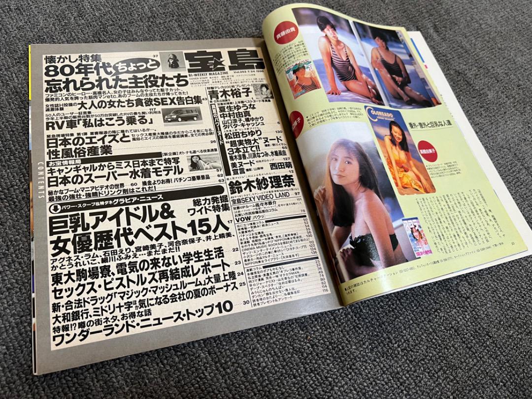 雑誌「宝島(1996/07/24号)」【青木裕子】 - メルカリ 雑誌「宝島(1996/07/24号)」【青木裕子】 - メルカリ