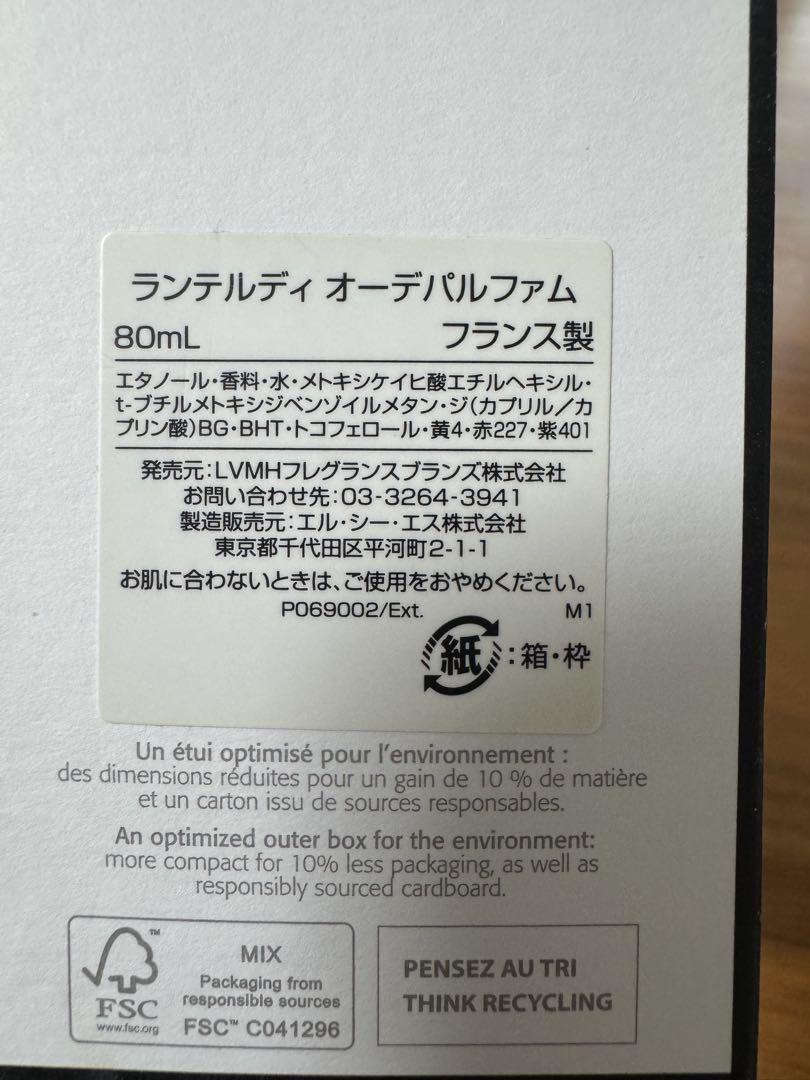 ジバンシイ ランテルディ オーデパルファム 80ml