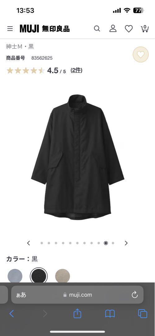 MUJI 無印良品　木の実から作ったカポック混中わたコート
