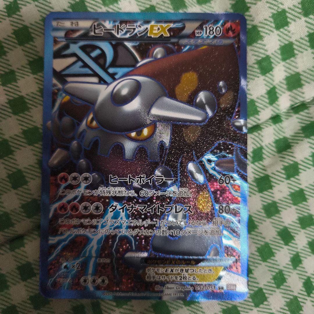 ポケモンカード ロックガード R BW8 ラセンフォース 050/051