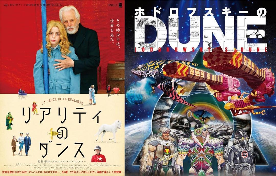 ● ホドロフスキーのDUNE|リアリティのダンス