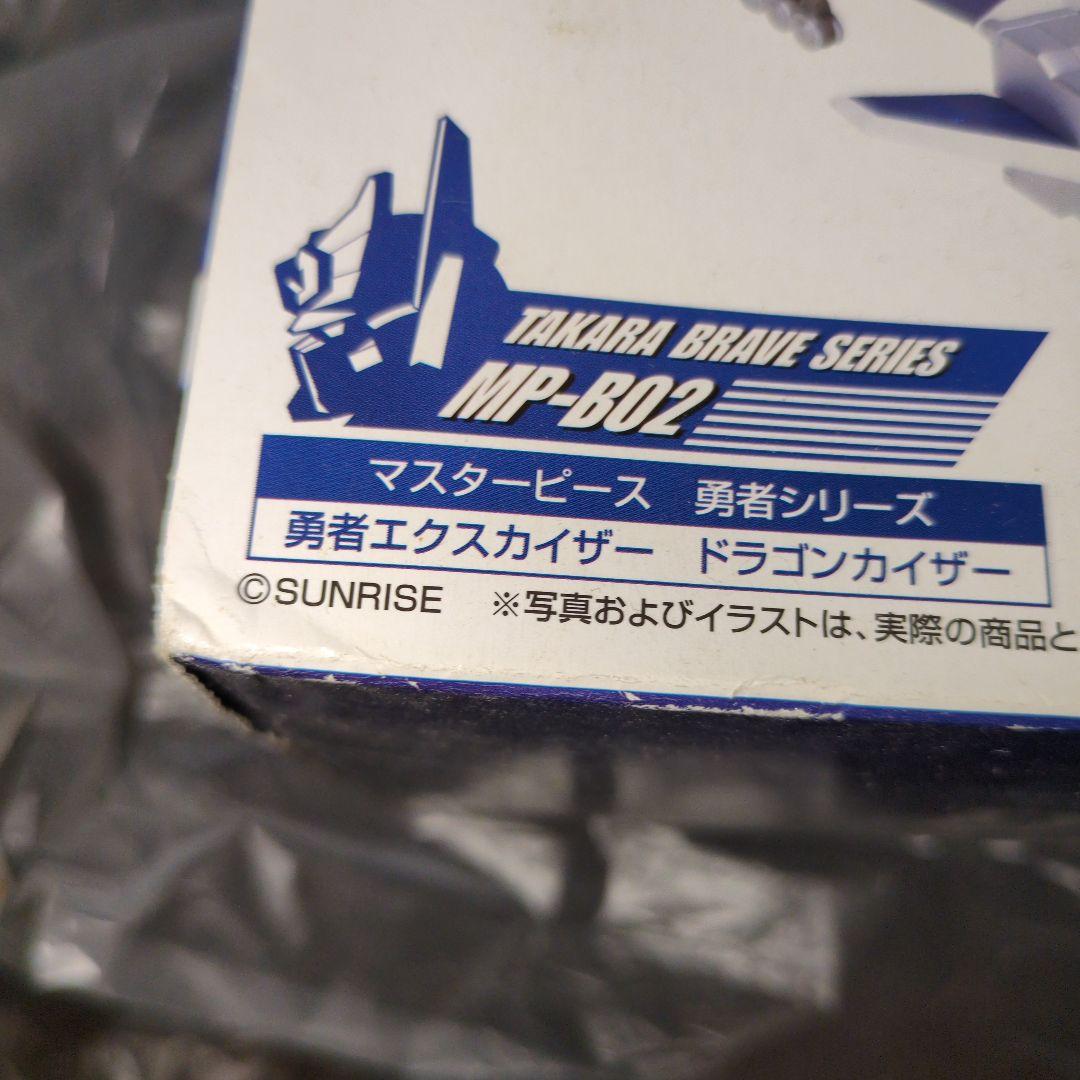 新品未開封 マスターピース ドラゴンカイザー 画像5