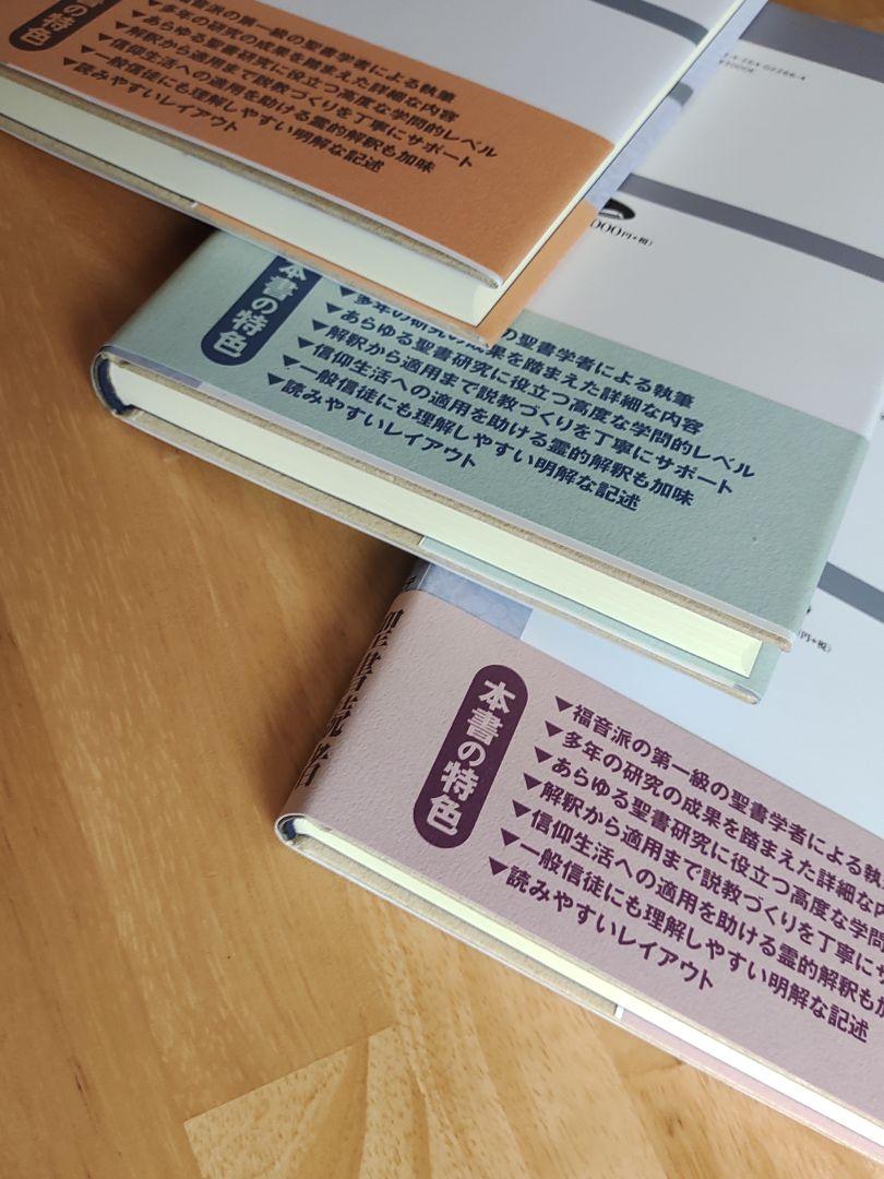 ティンデル聖書注解シリーズ21冊